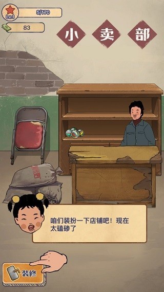 王蓝莓的小卖部游戏