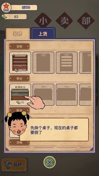 王蓝莓的小卖部游戏