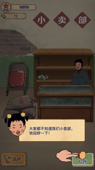 王蓝莓的小卖部游戏