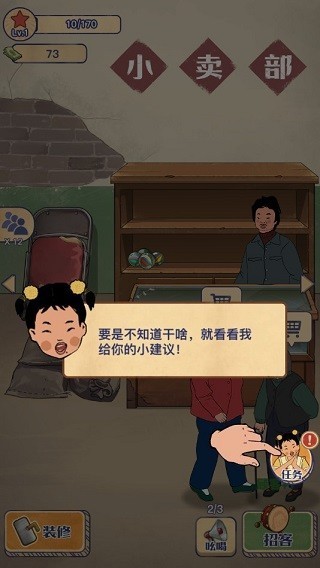 王蓝莓的小卖部游戏