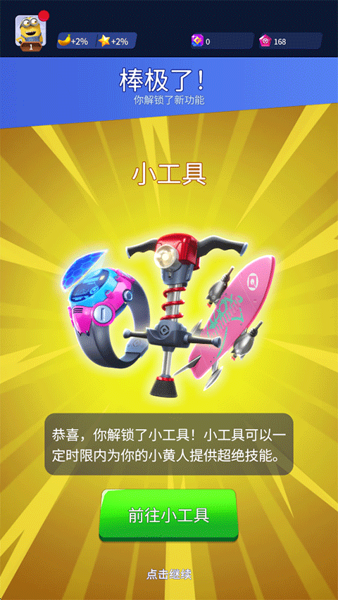 小黄人跑酷