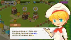开心餐厅最新版 截图