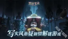 黑暗笔录 截图