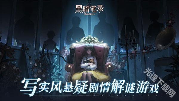 黑暗笔录
