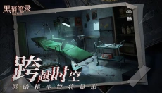 黑暗笔录 截图