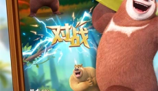 熊大快跑 截图