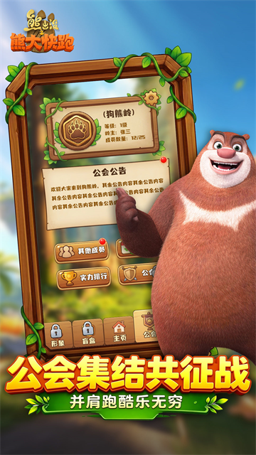 熊大快跑