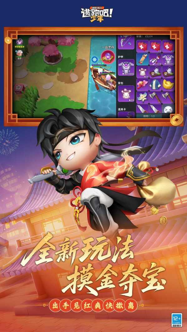 逃跑吧少年新版本