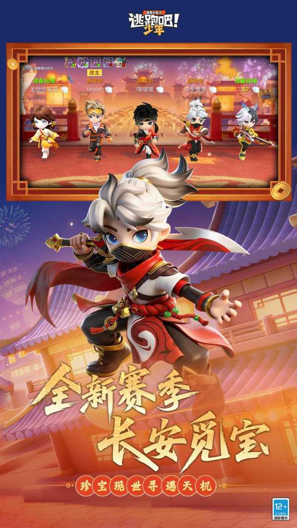 逃跑吧少年新版本
