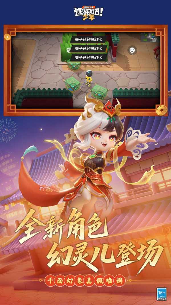 逃跑吧少年新版本