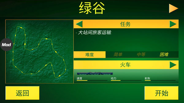 电动火车模拟器专业版