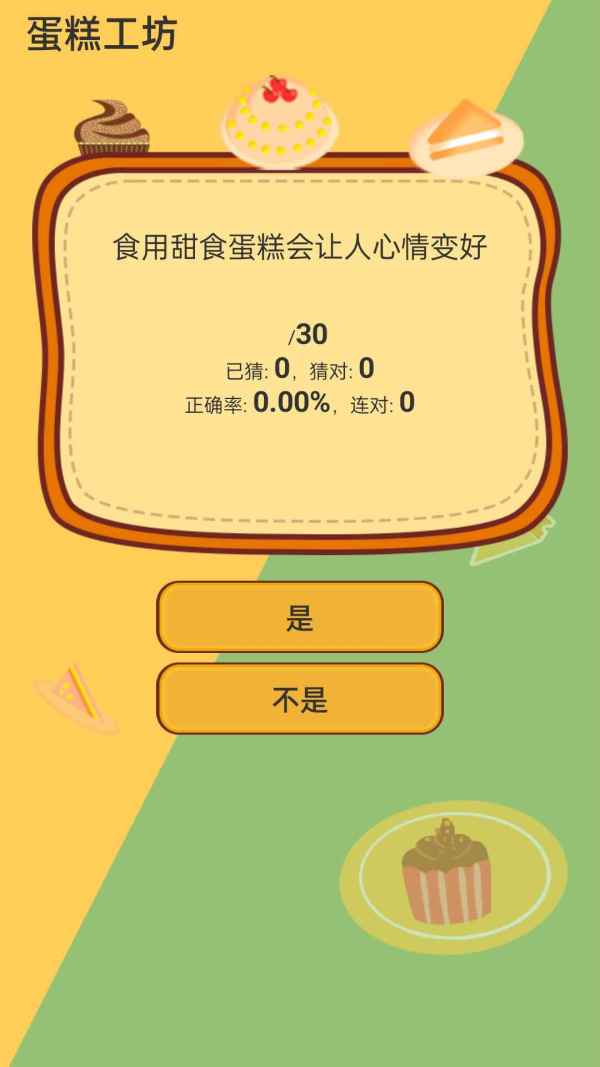蛋糕工坊手机版