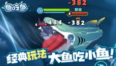 鱼吃鱼正版 截图