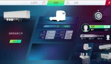 欧卡模拟器 截图