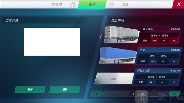 欧卡模拟器