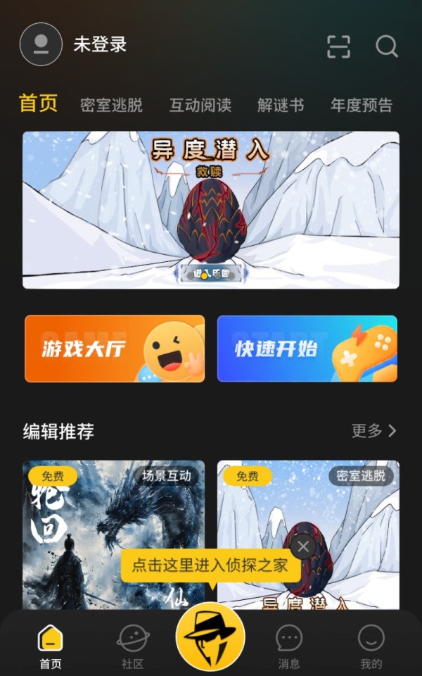 谜案馆解谜