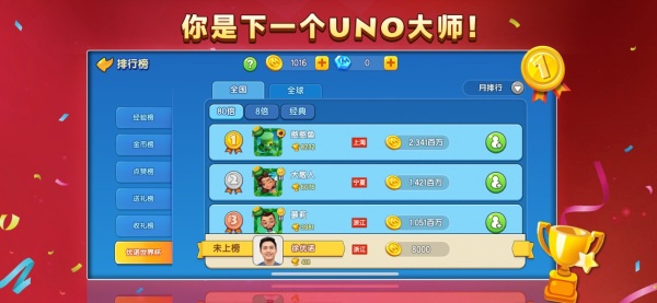一起优诺国际服