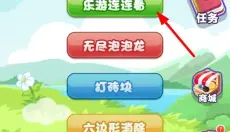 乐游连连看 截图