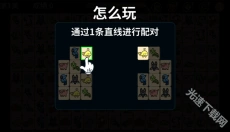 动物世界连连看 截图