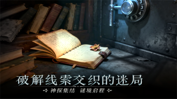 同盟神探最新版