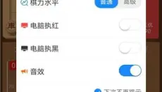 王者象棋 截图
