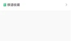 王者象棋 截图