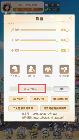 时尚百货城安卓版
