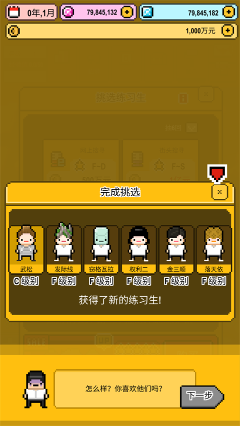 星光创造营中文版