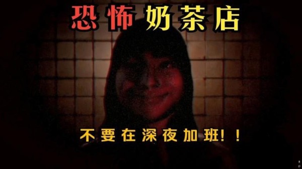 奶茶小屋