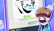 你画我歪最新版 截图
