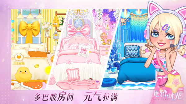 尤雅时光免费版