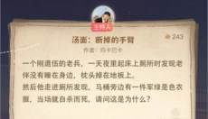 犯罪大师 截图