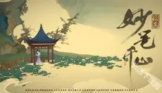 绘真妙笔千山 截图