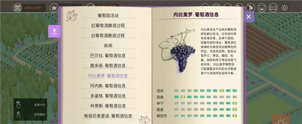 酿造物语手机版