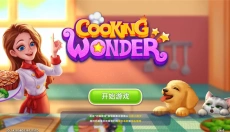 星厨奇迹手游版 截图
