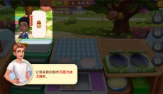 星厨奇迹手游版 截图