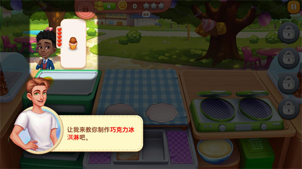 星厨奇迹手游版
