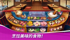 星厨奇迹手游版 截图