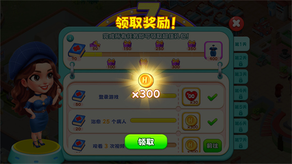 时光疗愈院游戏