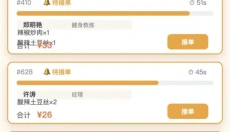 外卖之神 截图