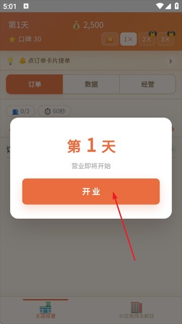 外卖之神游戏 外卖之神