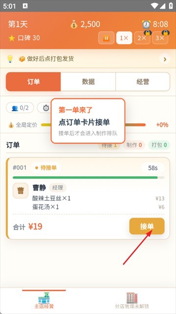 外卖之神游戏 外卖之神