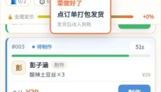 外卖之神 截图