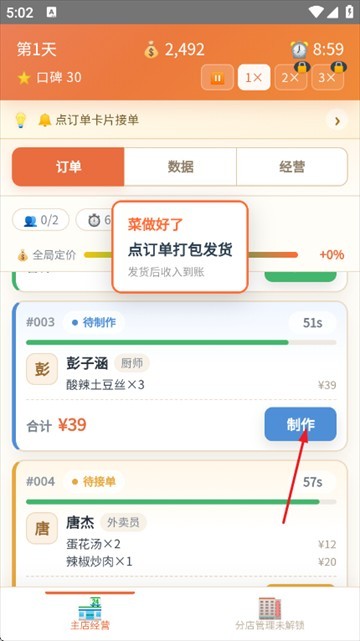 外卖之神游戏 外卖之神