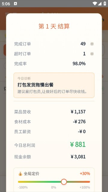 外卖之神游戏 外卖之神