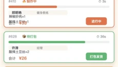 外卖之神 截图