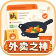 外卖之神