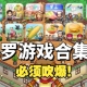 开罗游戏