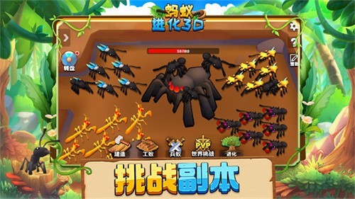 蚂蚁进化3d免广告