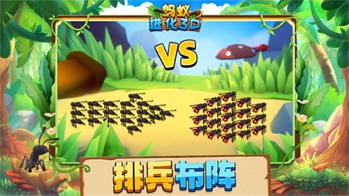 蚂蚁进化3d免广告
